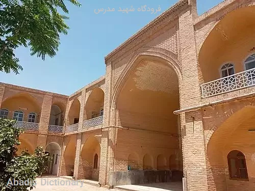 فرودگاه شهید مدرس